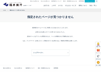 ランキング第6位はクチコミ数「0件」、評価「0.00」で「（株）福井銀行 河野支店」
