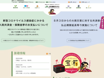 ランキング第19位はクチコミ数「2件」、評価「0.88」で「越前たけふ農業協同組合 今庄支店」