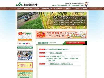 JA越前丹生宮崎支店(日本、〒916-0255福井県丹生郡越前町江波86ー29)