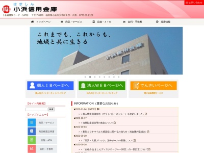 小浜信用金庫 高浜支店(日本、〒919-2225福井県大飯郡高浜町宮崎73−8-7)
