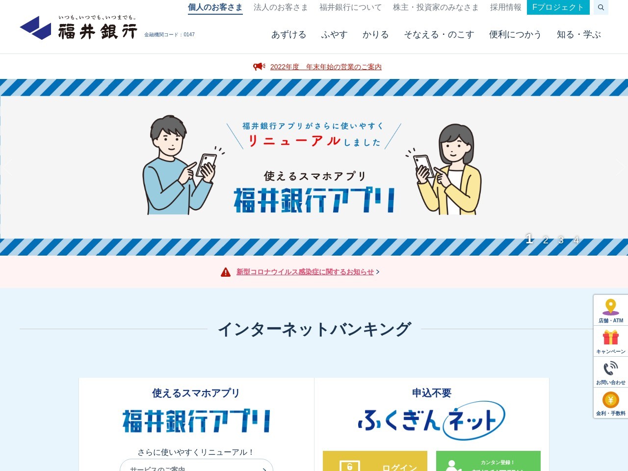 ランキング第1位はクチコミ数「0件」、評価「0.00」で「福井銀行 高浜支店」