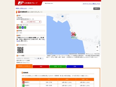 音海郵便局(日本、〒919-2361 福井県大飯郡高浜町音海33−39)