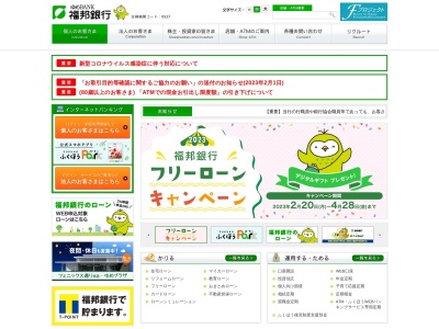 (株)福邦銀行 上中支店(日本、〒919-1542福井県三方上中郡若狭町井ノ口36−28-1)