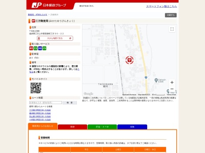 三方郵便局(日本、〒919-1399福井県三方上中郡若狭町三方30-22)