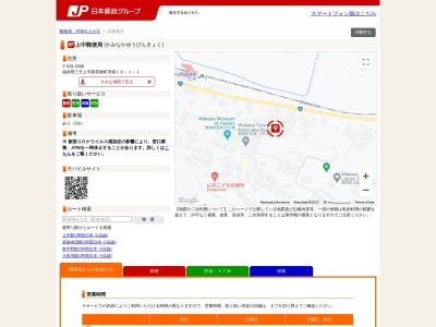 上中郵便局(日本、〒919-1599福井県三方上中郡若狭町市場19−1-1)