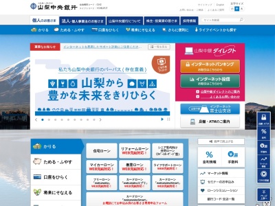 (株)山梨中央銀行 ローンセンター(日本、〒400-0016山梨県甲府市武田2丁目9−4)