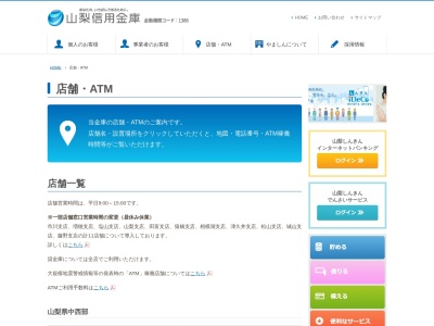 山梨信用金庫 国母支店(日本、〒400-0043 山梨県甲府市国母8丁目3−10)