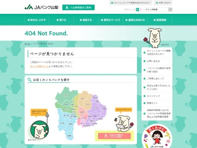 JA甲府市 アルプス通り支店のクチコミ・評判とホームページ