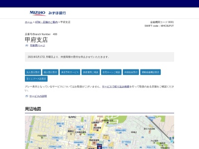 みずほ銀行 甲府支店のクチコミ・評判とホームページ