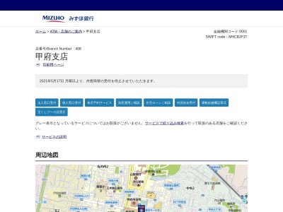 みずほ銀行 甲府支店(日本、〒400-0031山梨県甲府市丸の内1丁目19−10)