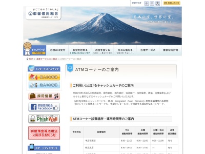 ランキング第3位はクチコミ数「0件」、評価「0.00」で「都留信用組合上谷支店都留市役所出張所」