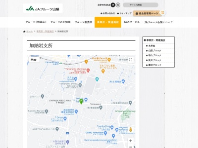フルーツ山梨農業協同組合 加納岩支所(日本、〒405-0017山梨県山梨市下神内川185)