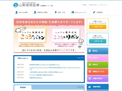 山梨信用金庫 山梨支店(日本、〒405-0018 山梨県山梨市上神内川1087−6)