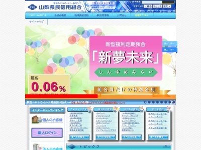 ランキング第3位はクチコミ数「0件」、評価「0.00」で「山梨県民信用組合 山梨支店」