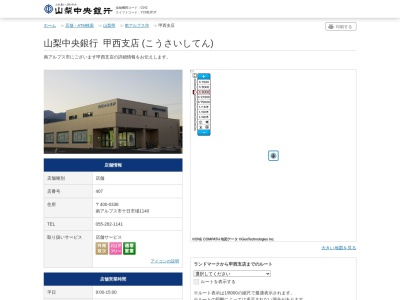 山梨中央銀行 甲西支店(日本、〒400-0422山梨県南アルプス市荊沢３２２)