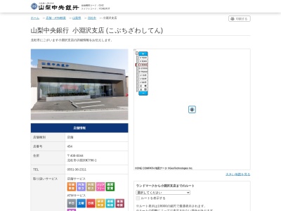 山梨中央銀行小淵沢支店(山梨県北杜市小淵沢町796-1)
