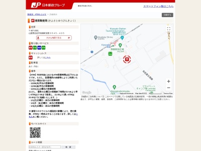 清里郵便局のクチコミ・評判とホームページ
