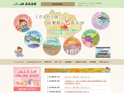 笛吹農協御坂西支所(日本、〒406-0804山梨県笛吹市御坂町夏目原620)