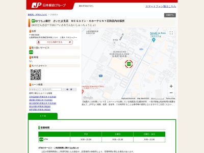 ゆうちょ銀行 さいたま支店 アピタ石和店内出張所(日本、〒406-0036山梨県笛吹市石和町窪中島154)