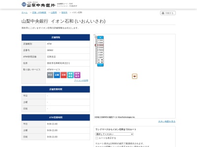 山梨中央銀行(日本、〒406-0028山梨県笛吹市石和町駅前16−1)