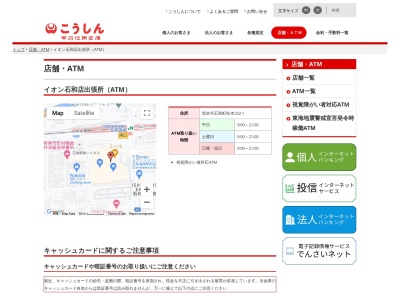 甲府信用金庫(日本、〒406-0028山梨県笛吹市石和町駅前16−1)