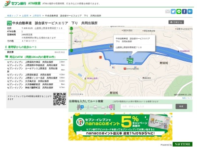 セブン銀行 ATM 談合坂サービスエリア下り 共同出張所(日本、〒409-0125山梨県上野原市710)