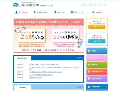 山梨信用金庫 田富支店のクチコミ・評判とホームページ