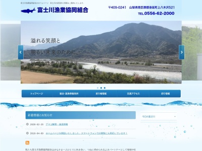 富士川漁協(日本、〒409-2401山梨県南巨摩郡身延町上八木沢521)