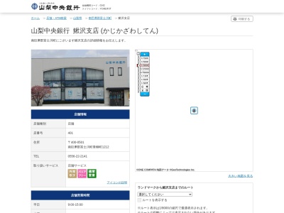 山梨中央銀行 鰍沢支店(日本、〒400-0601山梨県南巨摩郡富士川町鰍沢1716−1)