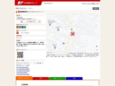 青柳郵便局のクチコミ・評判とホームページ