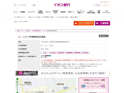 イオン銀行のクチコミ・評判とホームページ