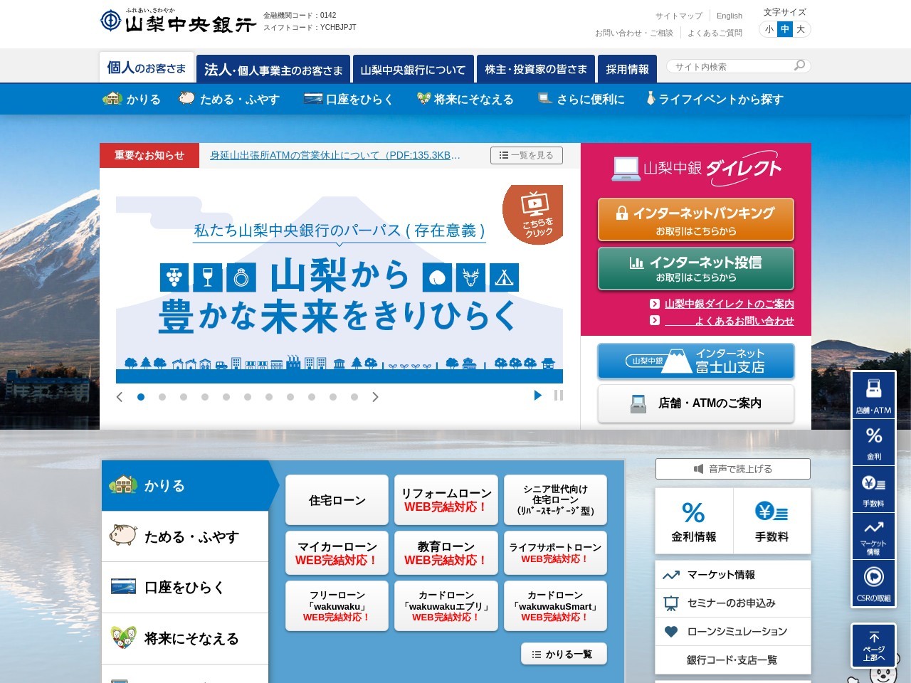 ランキング第7位はクチコミ数「0件」、評価「0.00」で「山梨中央銀行」