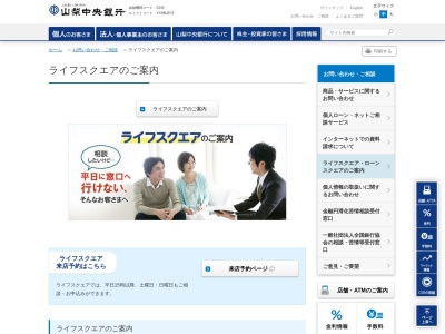 山梨中央銀行 ローンスクエア甲府(日本、〒409-3867山梨県中巨摩郡昭和町清水新居5−7)