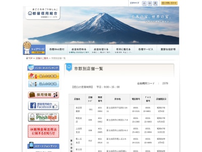 都留信用組合 河口湖支店(日本、〒401-0301山梨県南都留郡富士河口湖町船津1376−1)