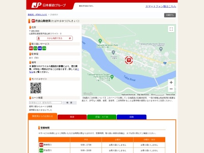 丹波山郵便局のクチコミ・評判とホームページ