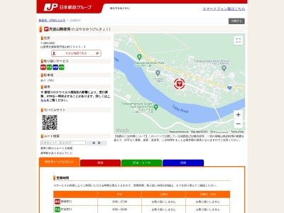丹波山郵便局(日本、〒409-0300山梨県北都留郡丹波山村25433)