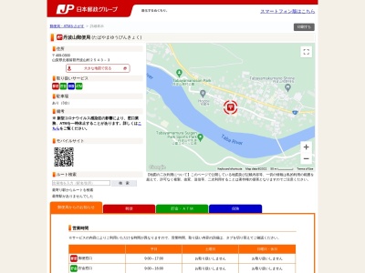 ランキング第1位はクチコミ数「0件」、評価「0.00」で「丹波山郵便局」