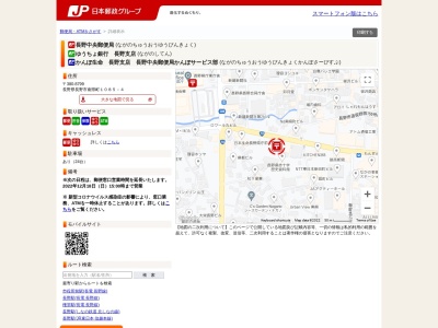 長野中央郵便局貯金サービス(日本、〒380-0836長野県長野市南長野南県町1085−4)