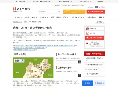 八十二銀行 七瀬支店(日本、〒380-0905 長野県長野市鶴賀七瀬南部541)