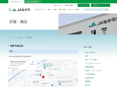 JAながの 長野平南支所(日本、〒381-0025長野県長野市北長池1621)