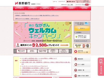 (株)長野銀行 芳川支店(日本、〒399-0035長野県松本市村井町北1丁目3−17)