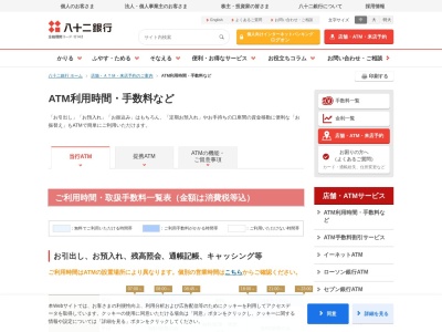 八十二銀行ATM(日本、〒390-0811長野県松本市中央4−9−51)