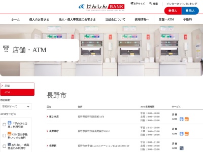 長野県信用組合ATM(日本、〒390-0811長野県松本市中央4−9−51)