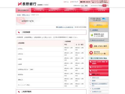 長野銀行ATM(日本、〒390-0811長野県松本市中央4−9−51)