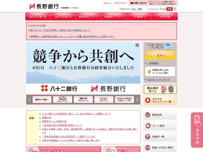 (株)長野銀行 松本西支店(日本、〒390-0852 長野県松本市島立1087−4)