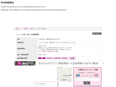 イオン銀行(日本、〒390-0811 長野県松本市中央4丁目9 松本市中央4−9−51)
