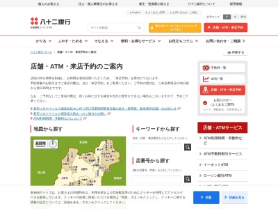八十二銀行 南松本支店のクチコミ・評判とホームページ