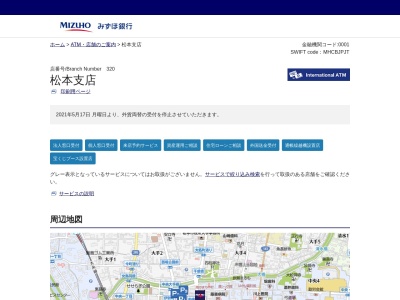みずほ銀行 松本支店(日本、〒390-0811 長野県松本市中央2丁目5−8)
