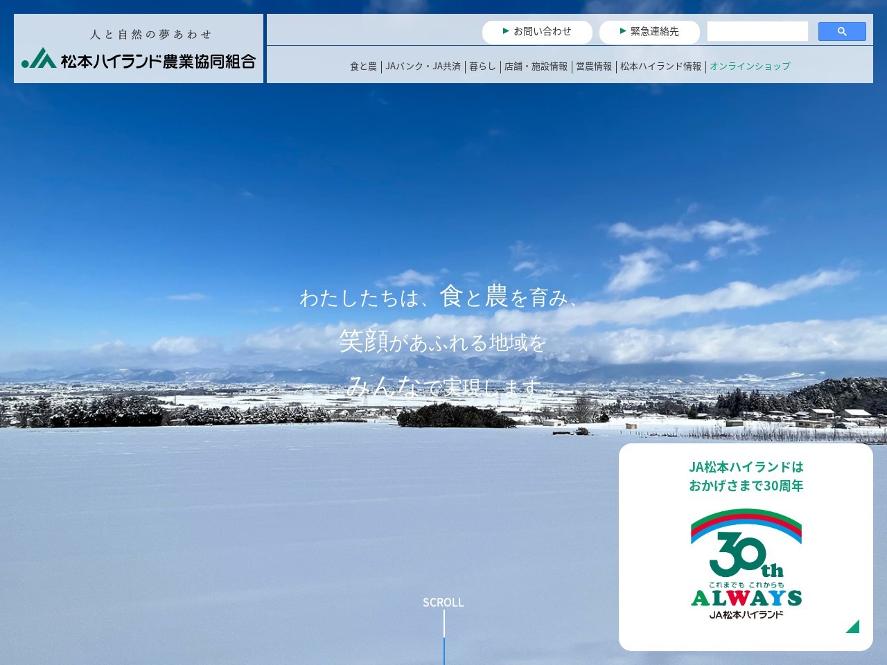 JA松本ハイランド和田支所(日本、〒390-1242 長野県松本市和田2240−9)