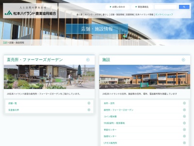 JA松本ハイランド新村支所(日本、〒390-1241 長野県松本市新村2114)